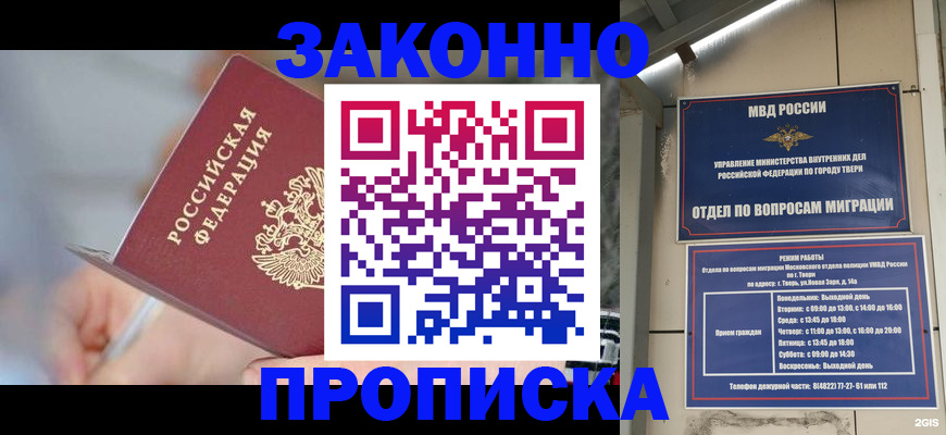 временная регистрация для всех в Красном Куте