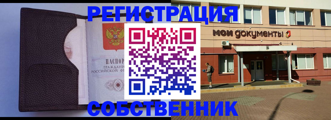 временная регистрация для школы в Красном Куте